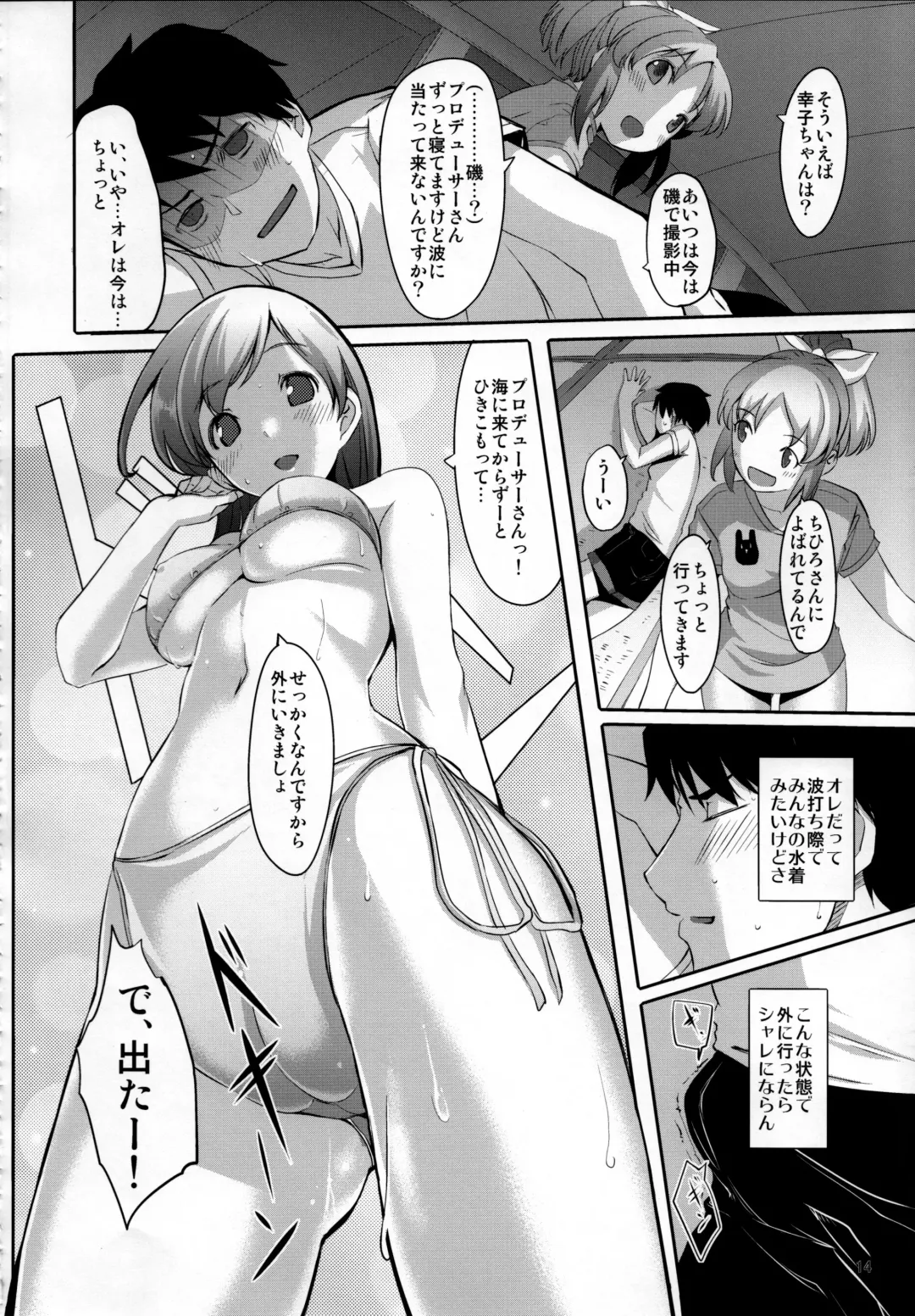 [Gustav] Nugasetain desu ka? Producer-san Fhentai - Page 15