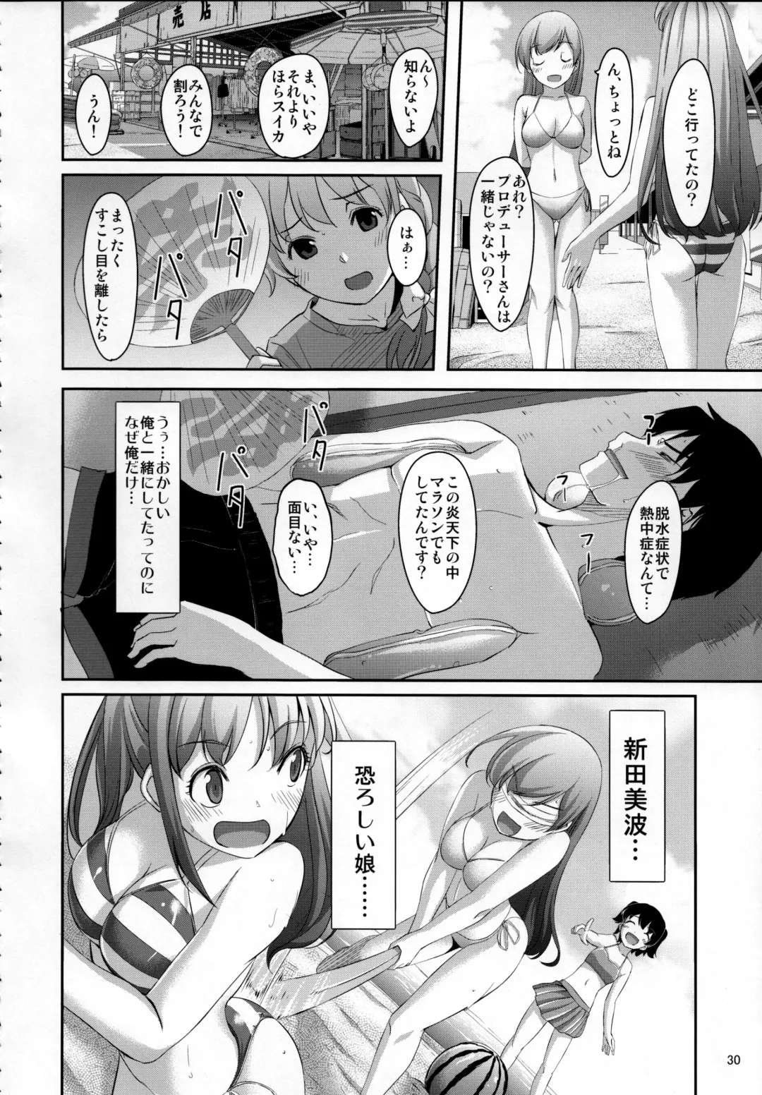 [Gustav] Nugasetain desu ka? Producer-san Fhentai - Page 31