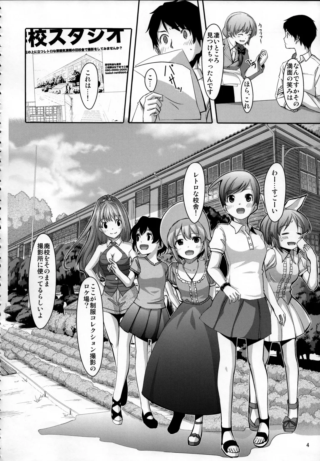[Gustav] Nugasetain desu ka? Producer-san Fhentai - Page 5