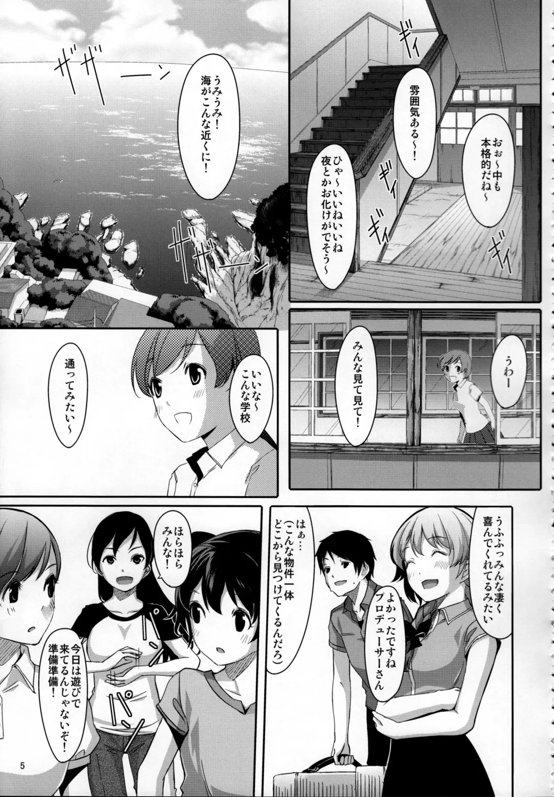 [Gustav] Nugasetain desu ka? Producer-san Fhentai - Page 6