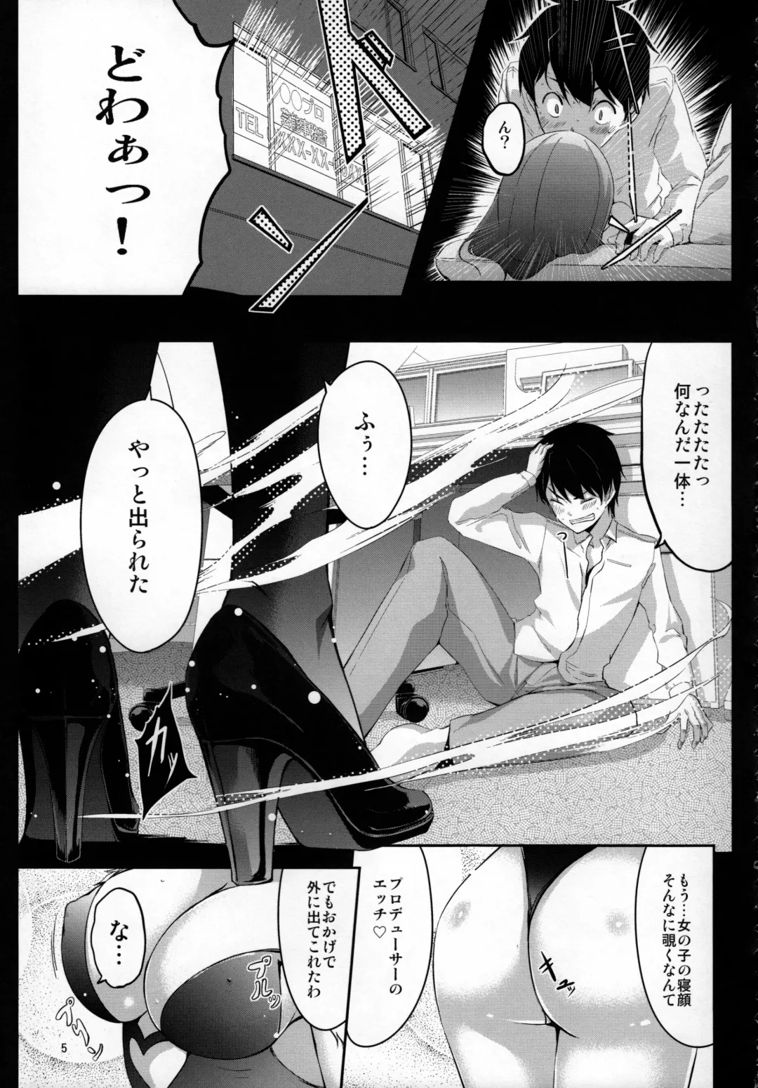 [Gustav] Nozoki mashita ne? Producer-san Fhentai - Page 6