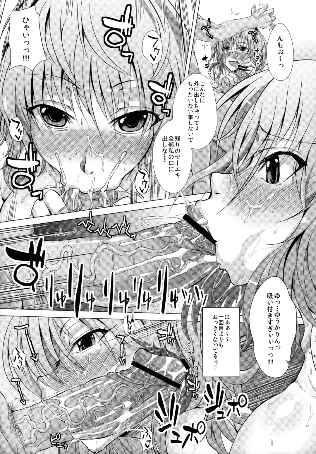 [Unadon] Yuukarin to LOVE Chu☆Chu! Fhentai - Page 8