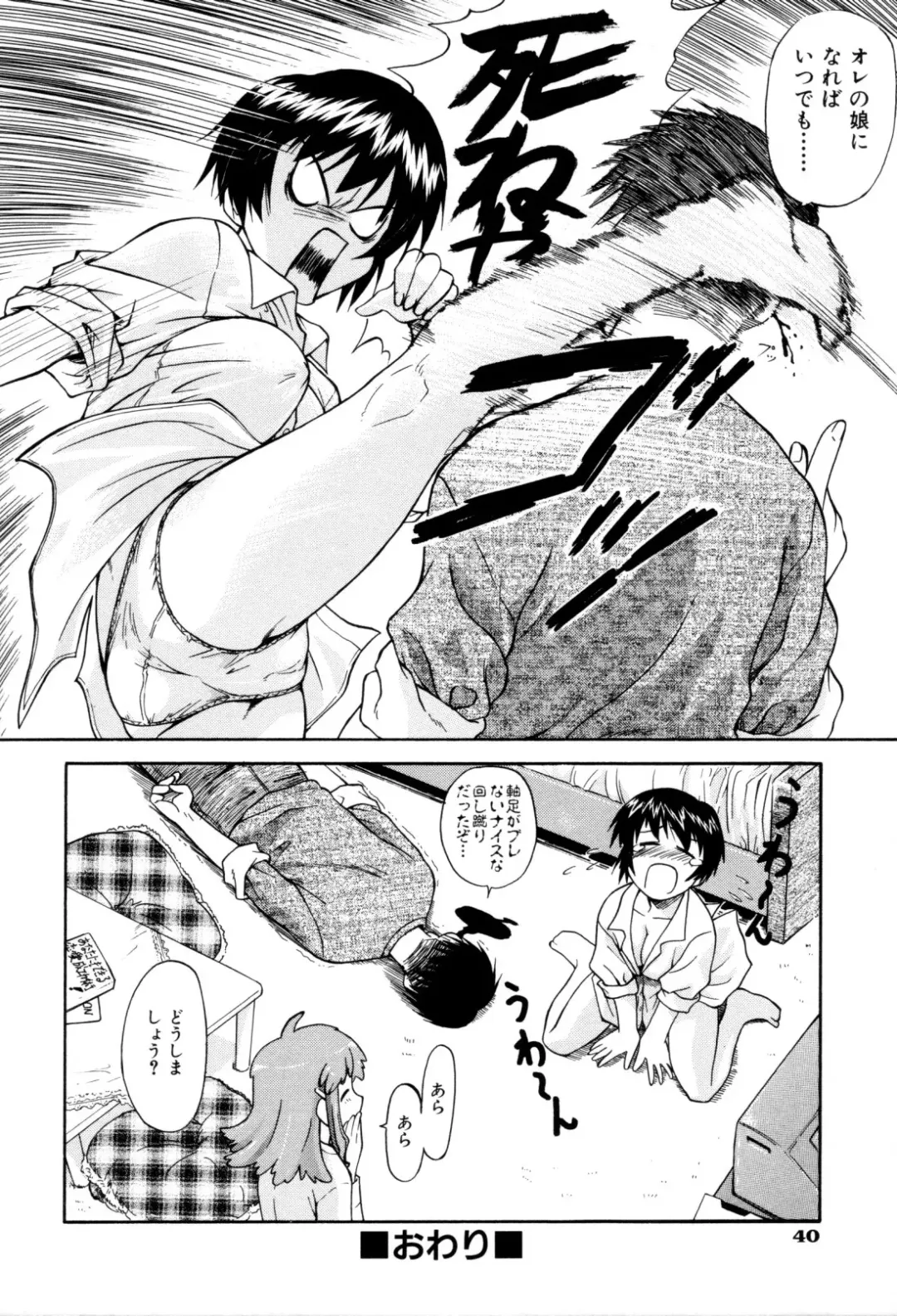 [Nagare Ippon] Charm Point (decensored) Fhentai - Page 43