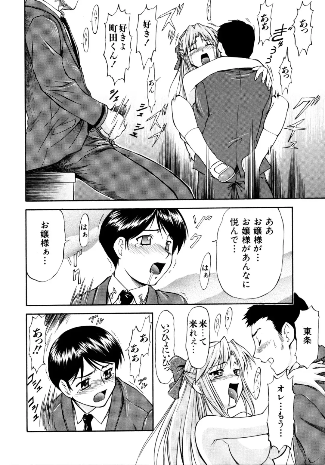 [Nagare Ippon] Charm Point (decensored) Fhentai - Page 85