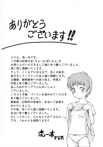 [Nagare Ippon] Charm Point (decensored) Fhentai - Page 164