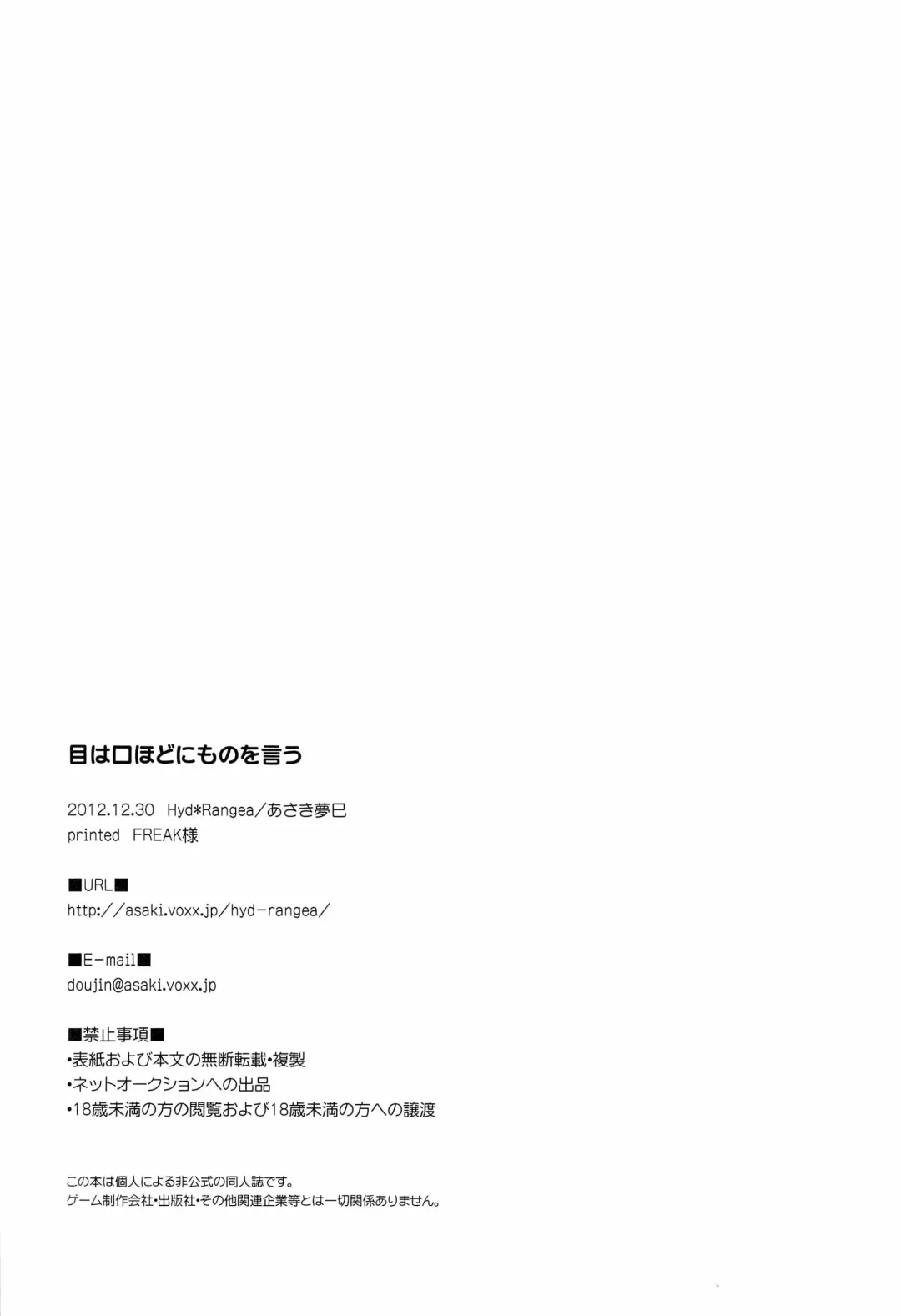 [Asaki Yumemi] Me wa Kuchi hodo ni Mono wo Iu - Eyes say more than the mouth Fhentai - Page 26