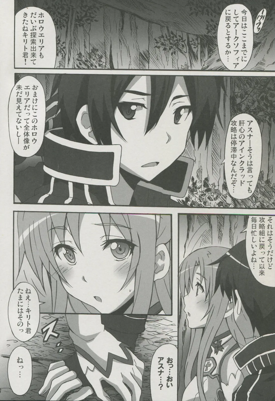 [Ponpon] Sword Art Online Hollow Sensual Fhentai - Page 3