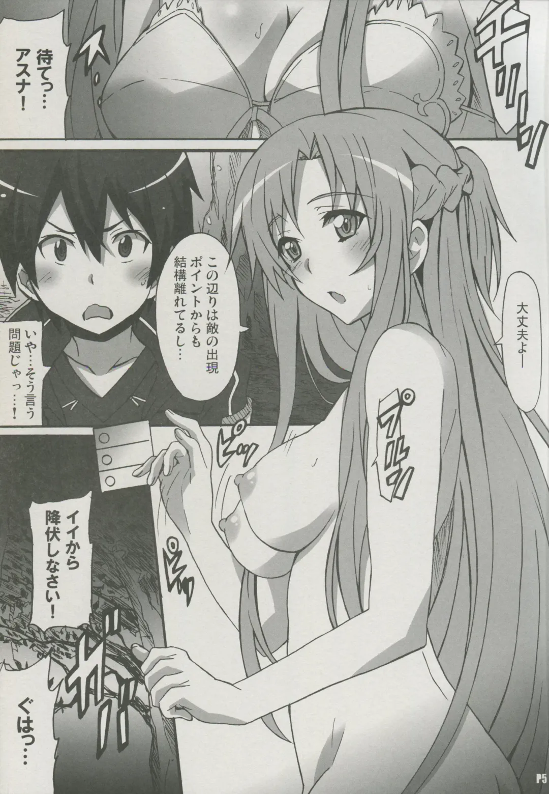 [Ponpon] Sword Art Online Hollow Sensual Fhentai - Page 4
