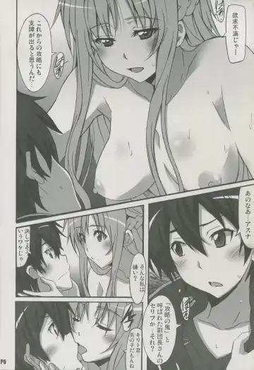 [Ponpon] Sword Art Online Hollow Sensual Fhentai - Page 5