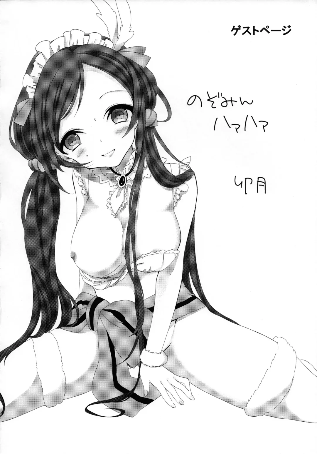 [Kusui Aruta] Niizuma Nozomi-san to Hitasura Ichaicha Love Love Sex suru Hon Fhentai - Page 23