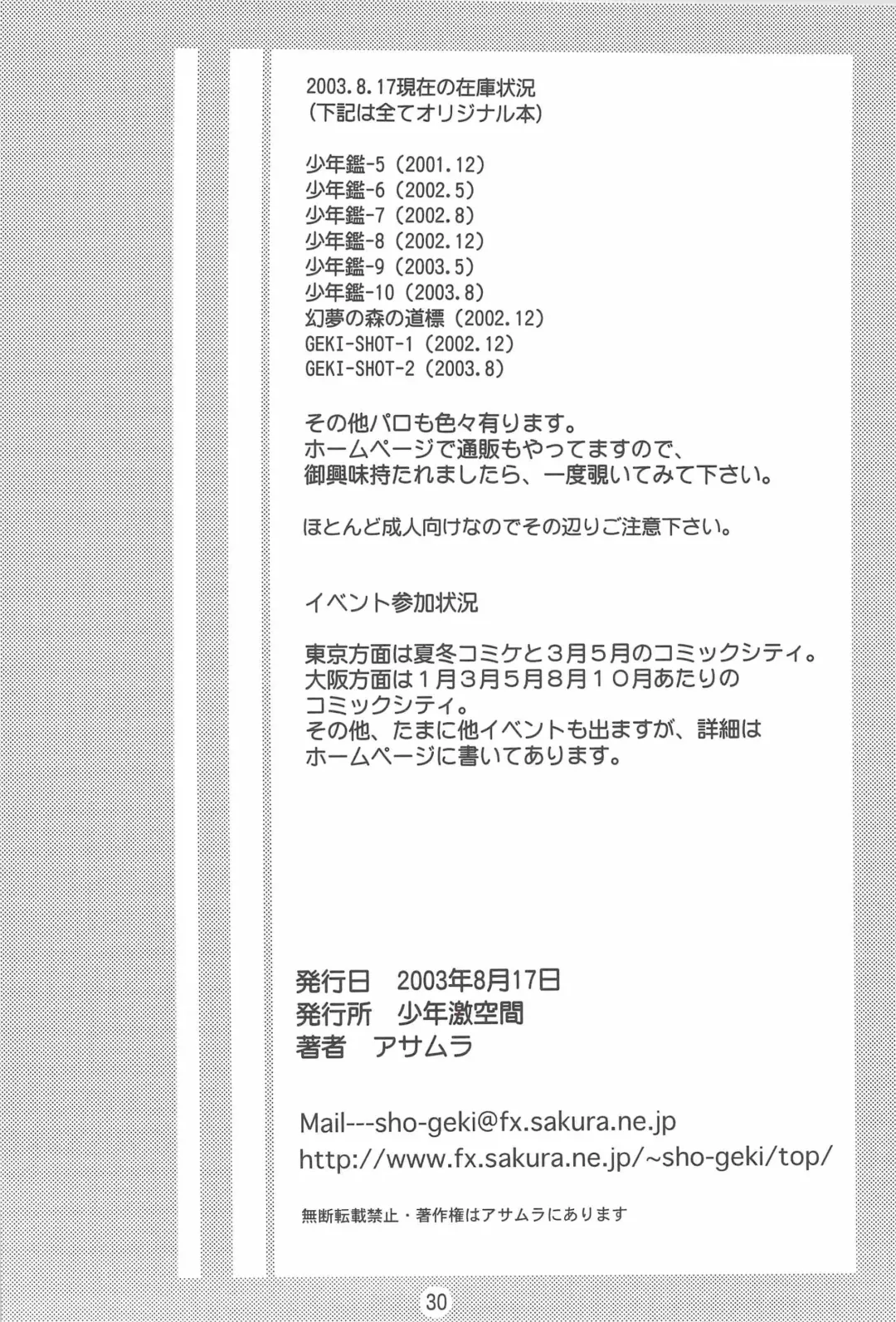 [Asamura] SHO-NEN-KAN Vol. 10 Fhentai - Page 29