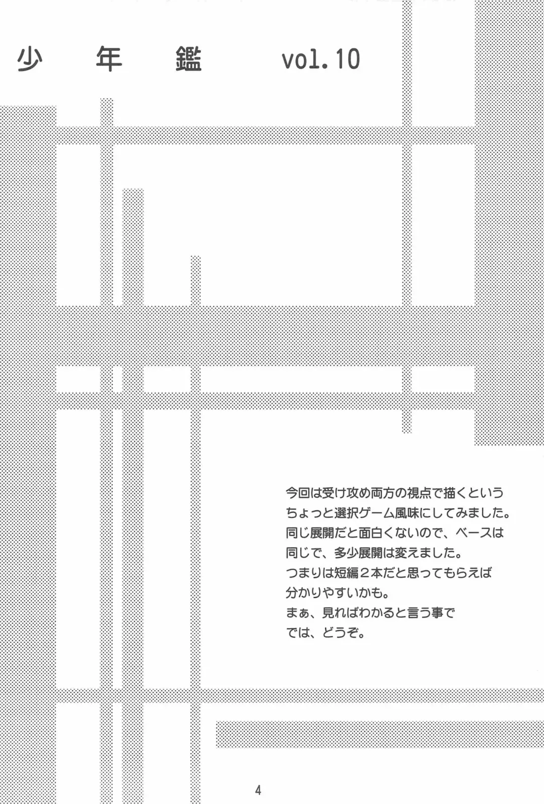 [Asamura] SHO-NEN-KAN Vol. 10 Fhentai - Page 3