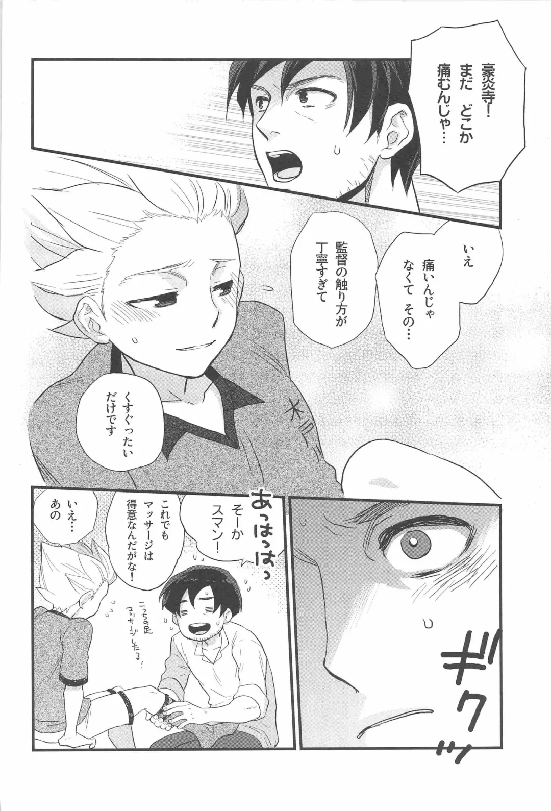 [Inu] Summer Salt Fhentai - Page 10