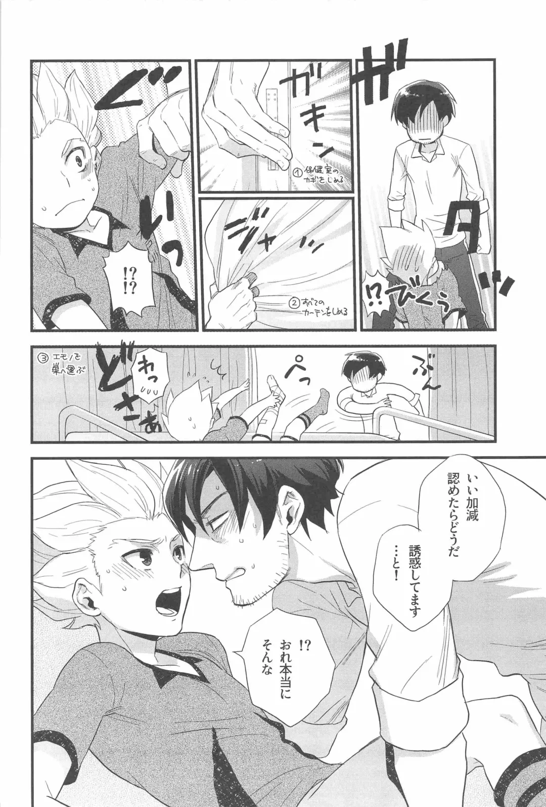 [Inu] Summer Salt Fhentai - Page 14