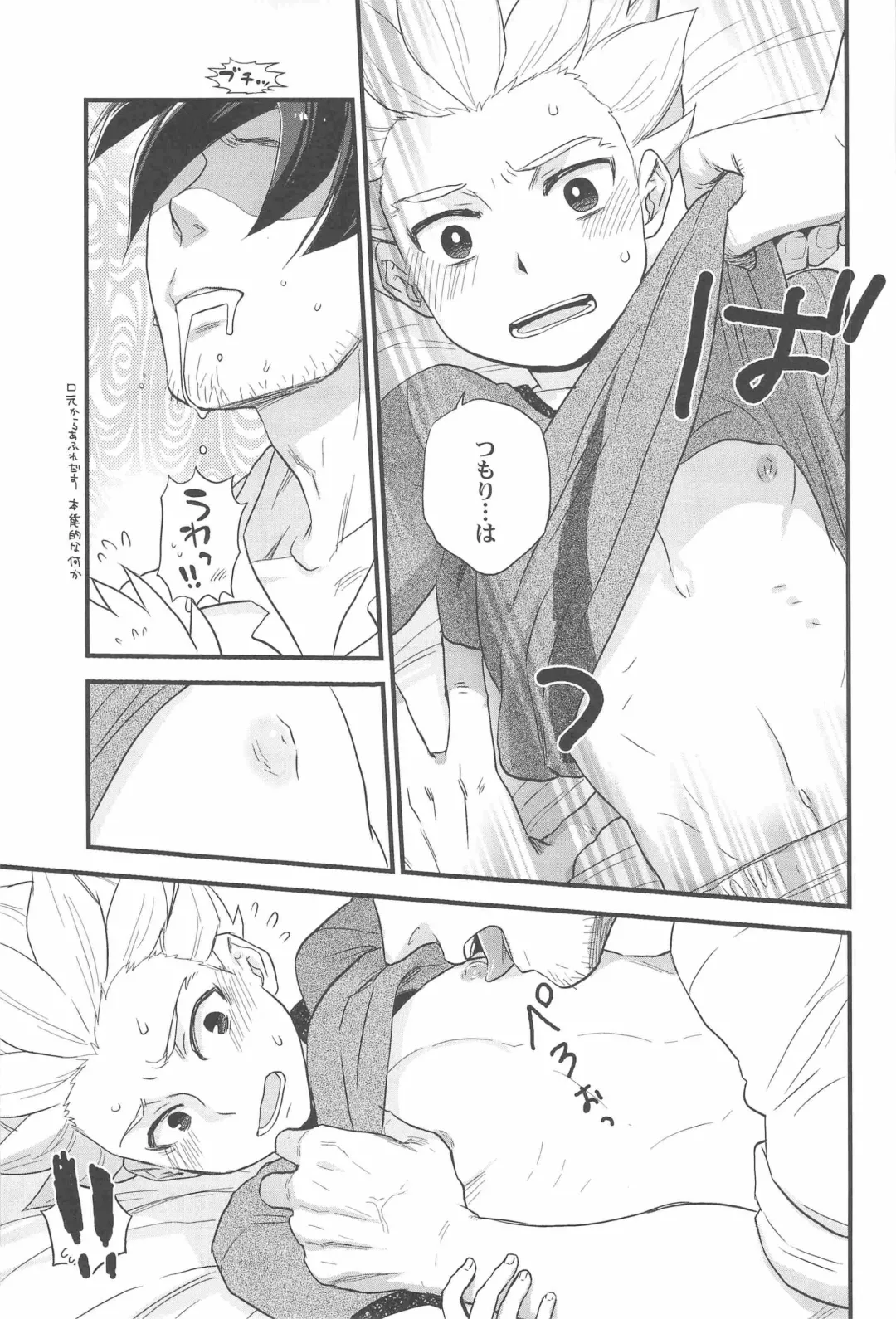 [Inu] Summer Salt Fhentai - Page 15