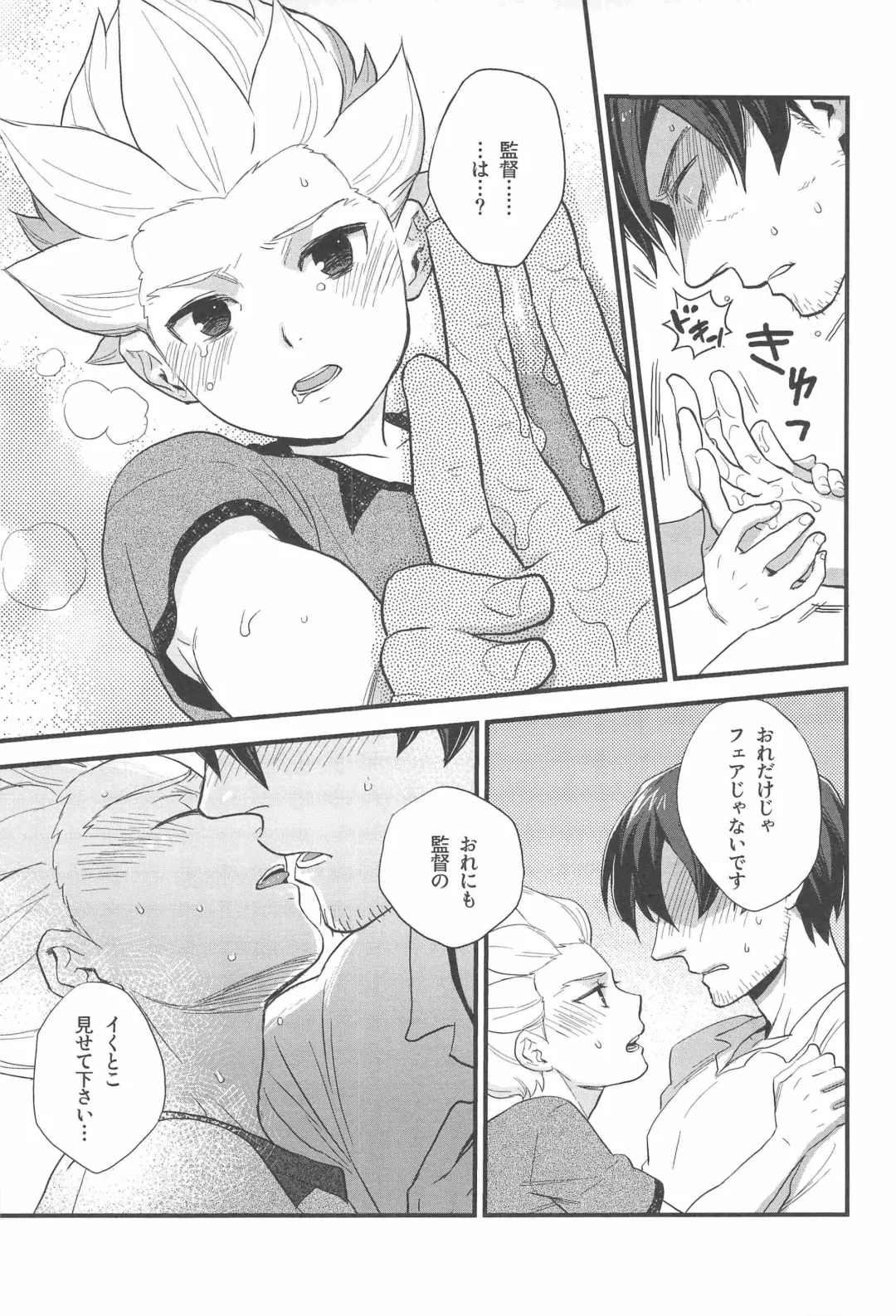 [Inu] Summer Salt Fhentai - Page 21