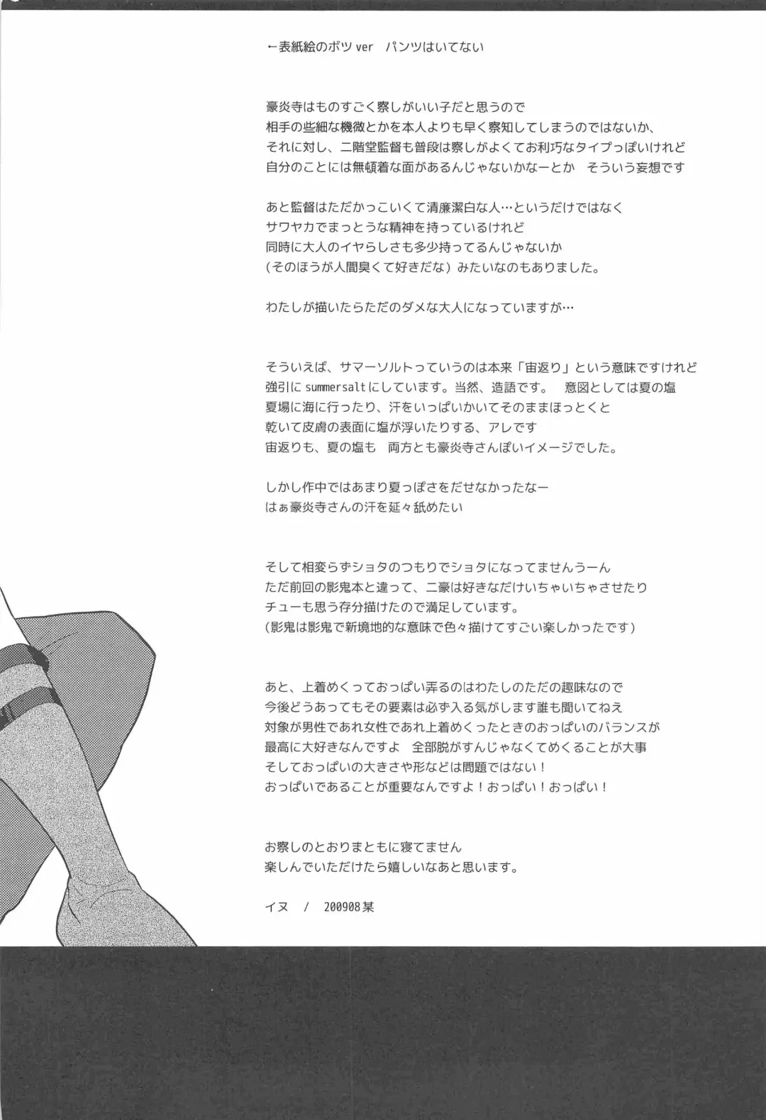 [Inu] Summer Salt Fhentai - Page 28