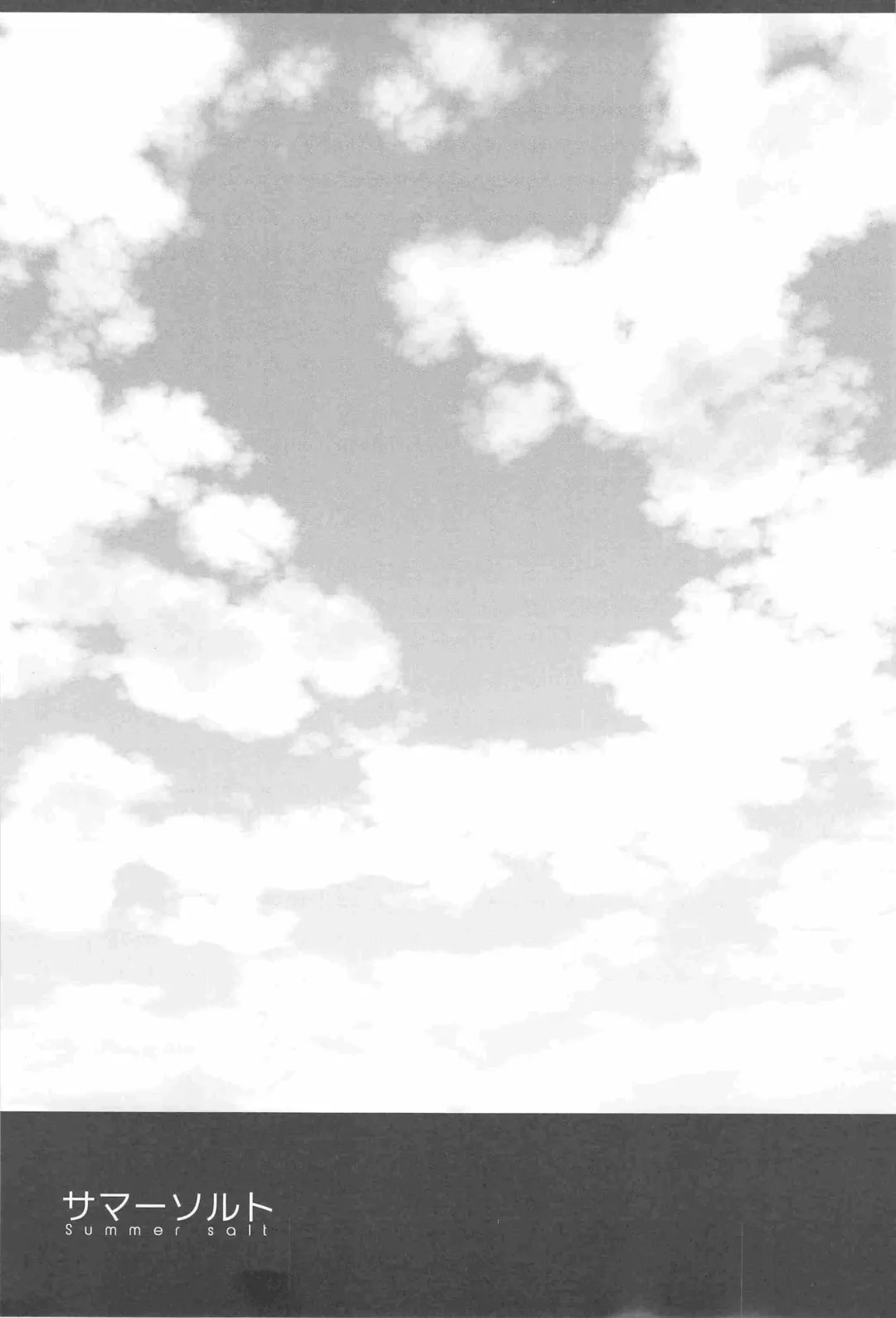 [Inu] Summer Salt Fhentai - Page 3