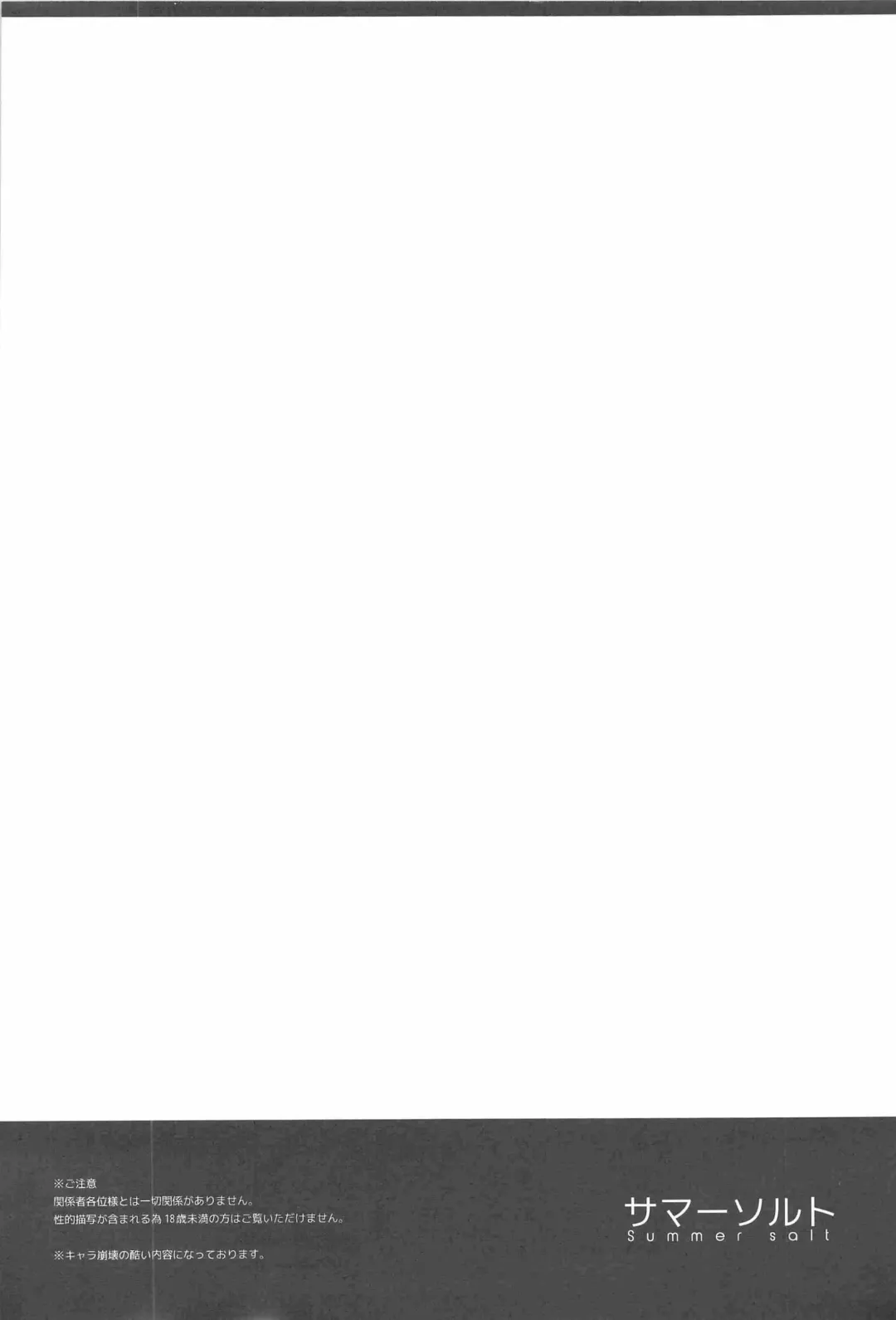 [Inu] Summer Salt Fhentai - Page 4