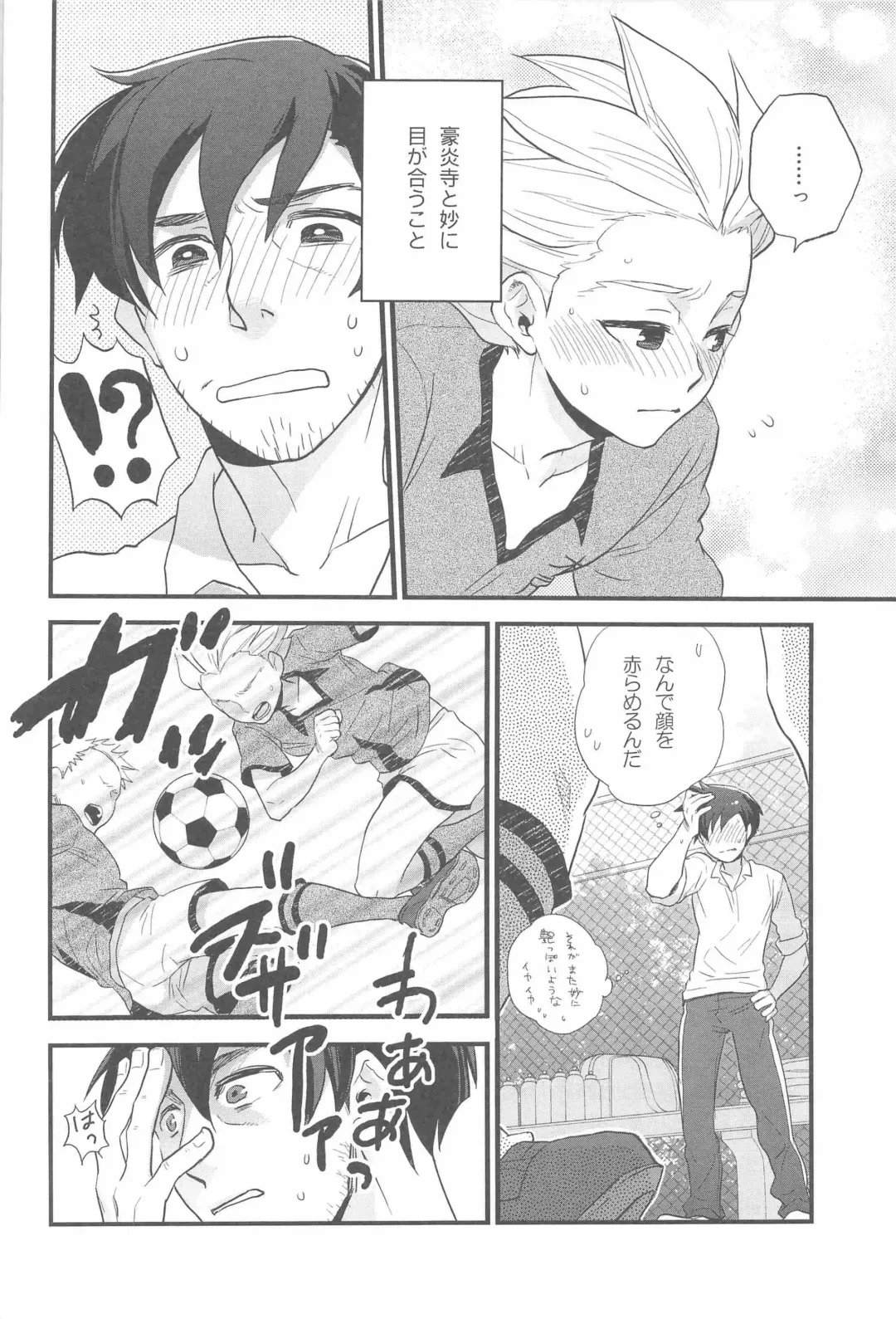 [Inu] Summer Salt Fhentai - Page 6