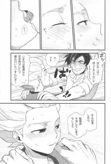 [Inu] Summer Salt Fhentai - Page 13