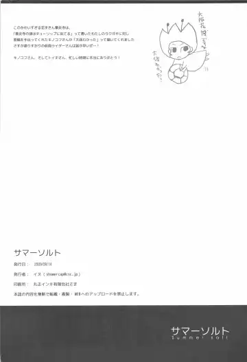 [Inu] Summer Salt Fhentai - Page 30