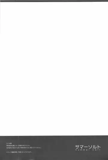 [Inu] Summer Salt Fhentai - Page 4