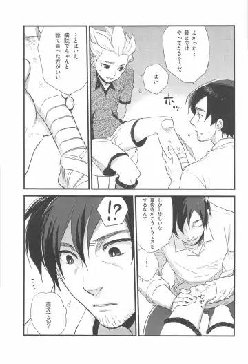 [Inu] Summer Salt Fhentai - Page 9