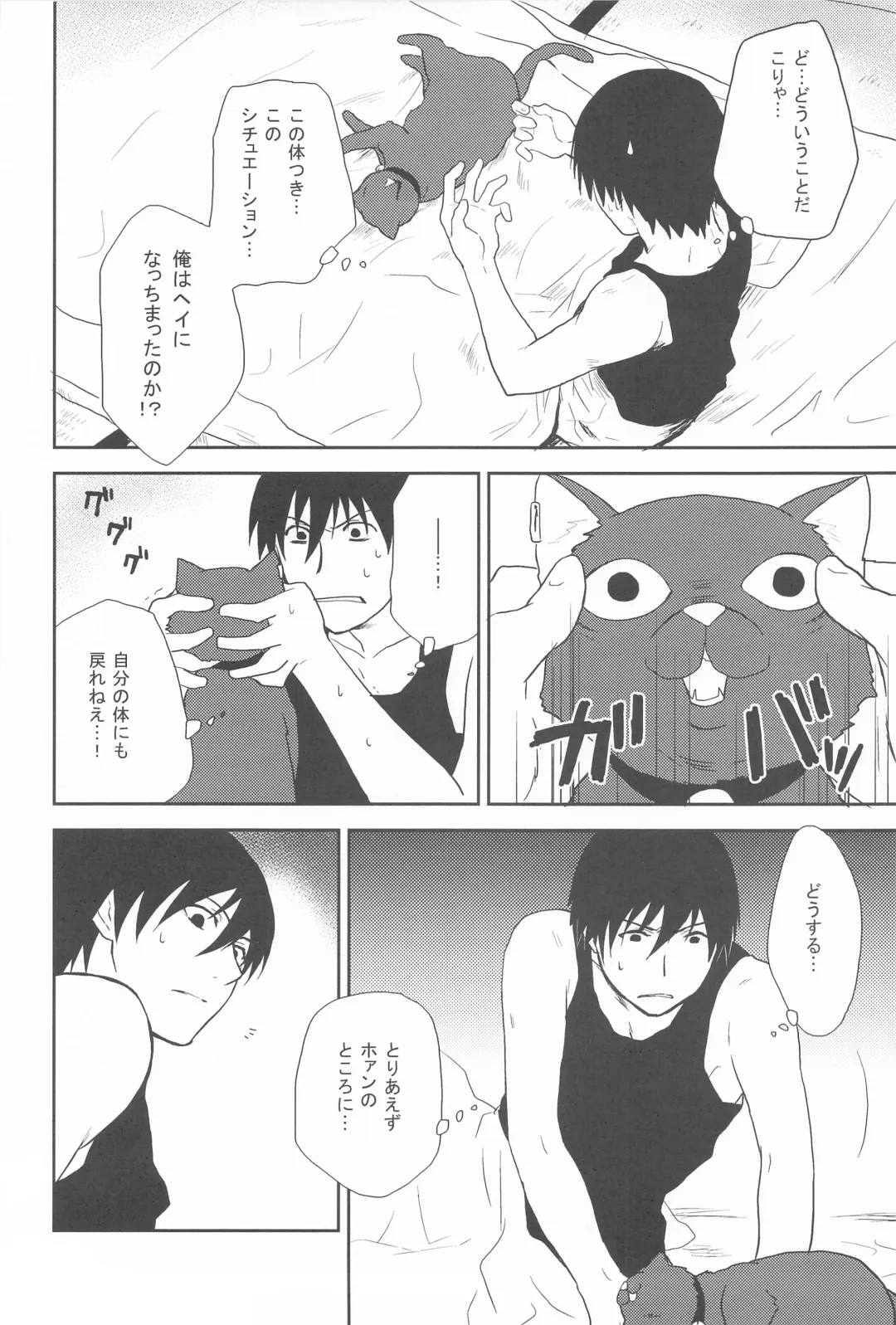 CrazyCat（mrmn） Fhentai - Page 4