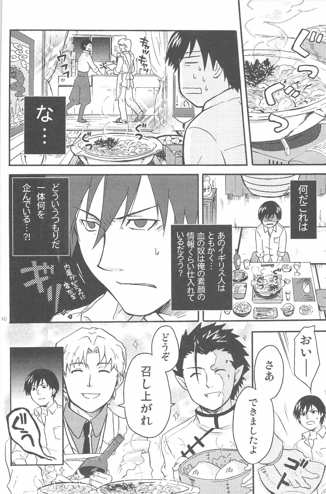 [Murakami Suigun] hoshiatsume 表&裏 Fhentai - Page 10