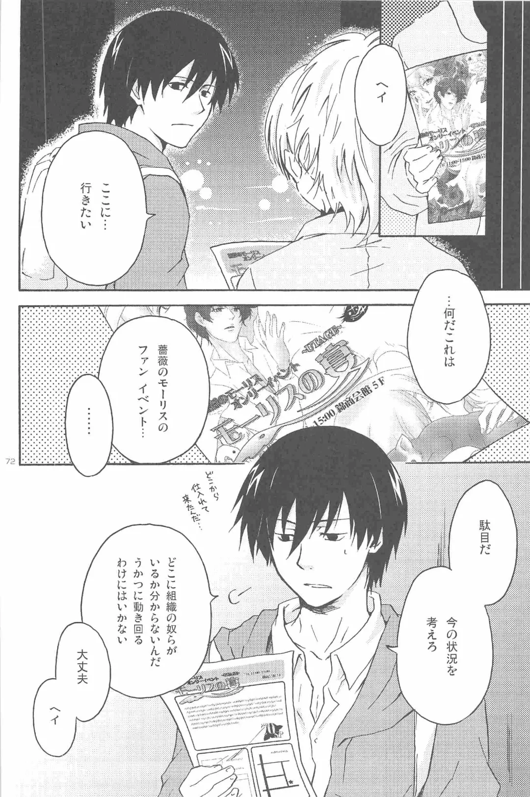 [Murakami Suigun] hoshiatsume 表&裏 Fhentai - Page 111