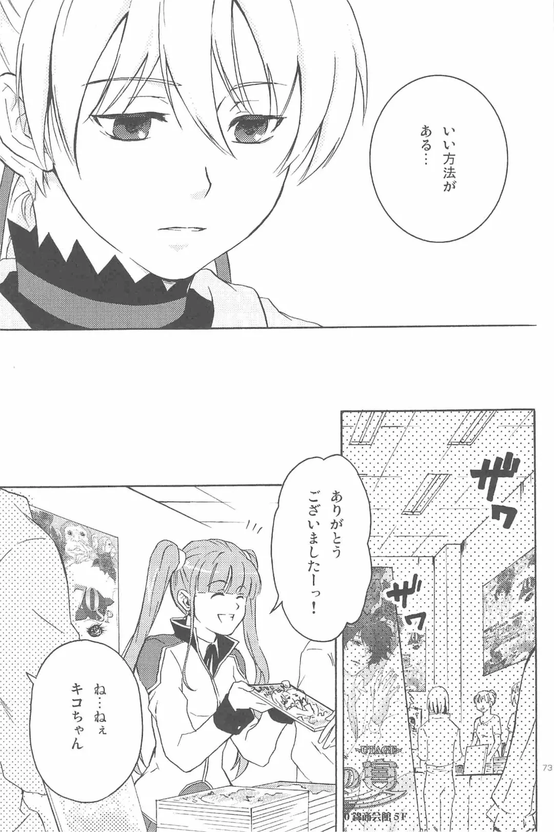 [Murakami Suigun] hoshiatsume 表&裏 Fhentai - Page 112