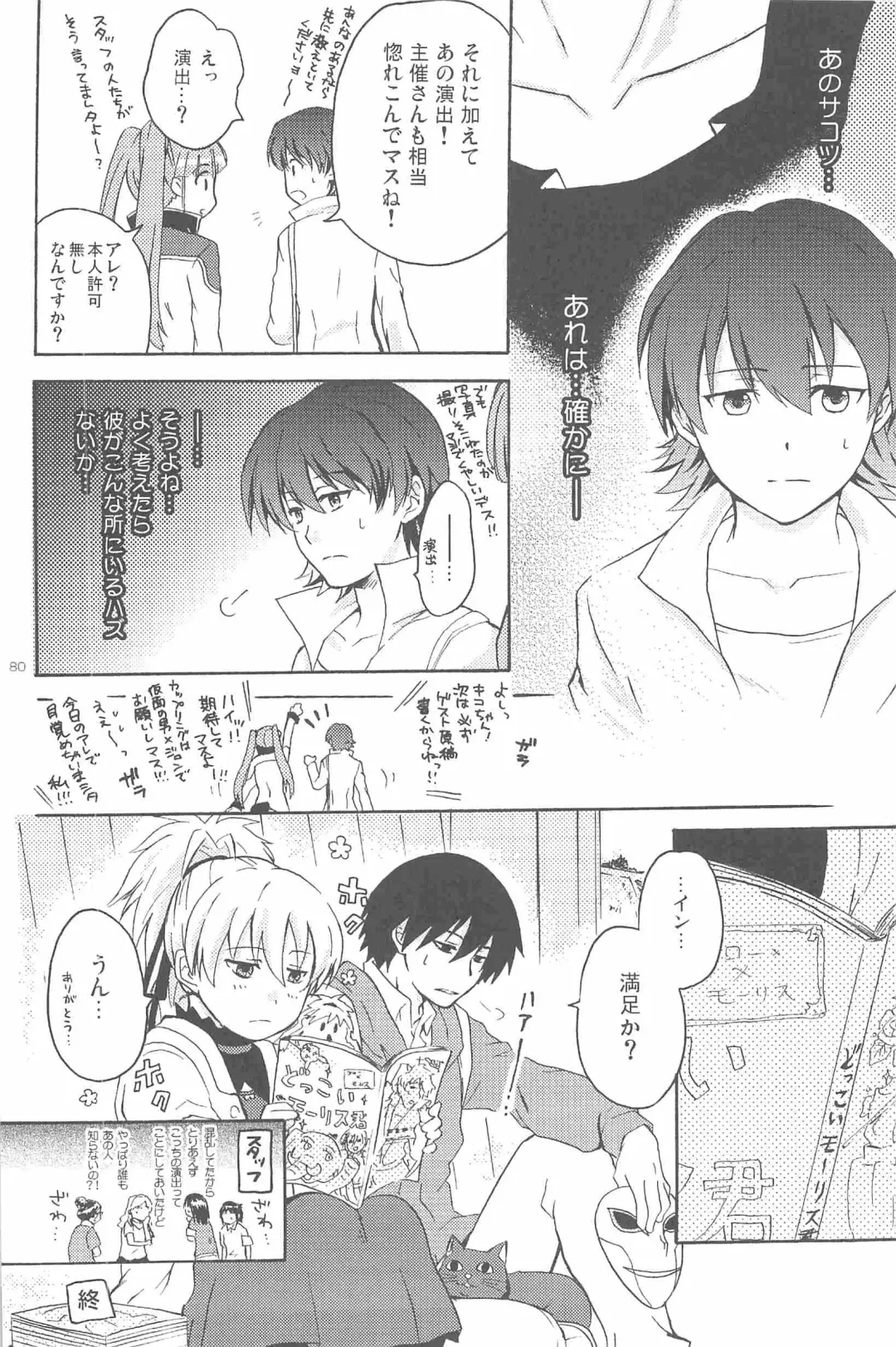 [Murakami Suigun] hoshiatsume 表&裏 Fhentai - Page 119