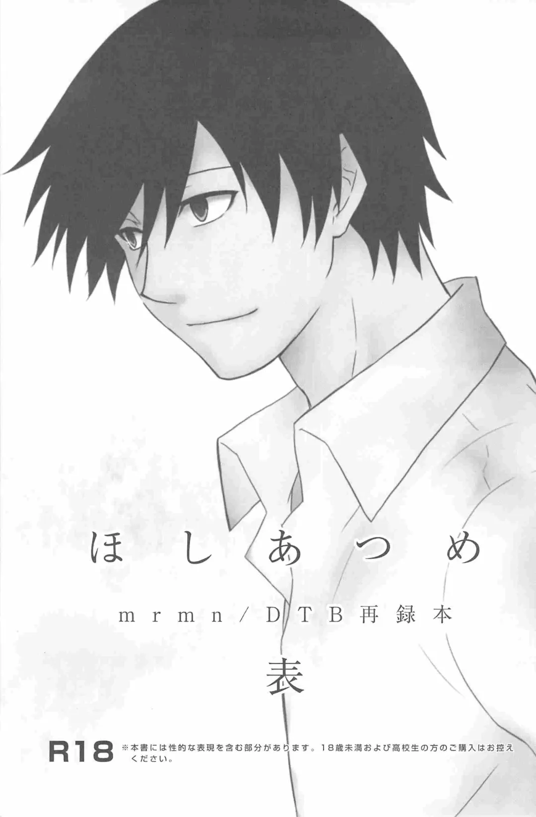 [Murakami Suigun] hoshiatsume 表&裏 Fhentai - Page 3