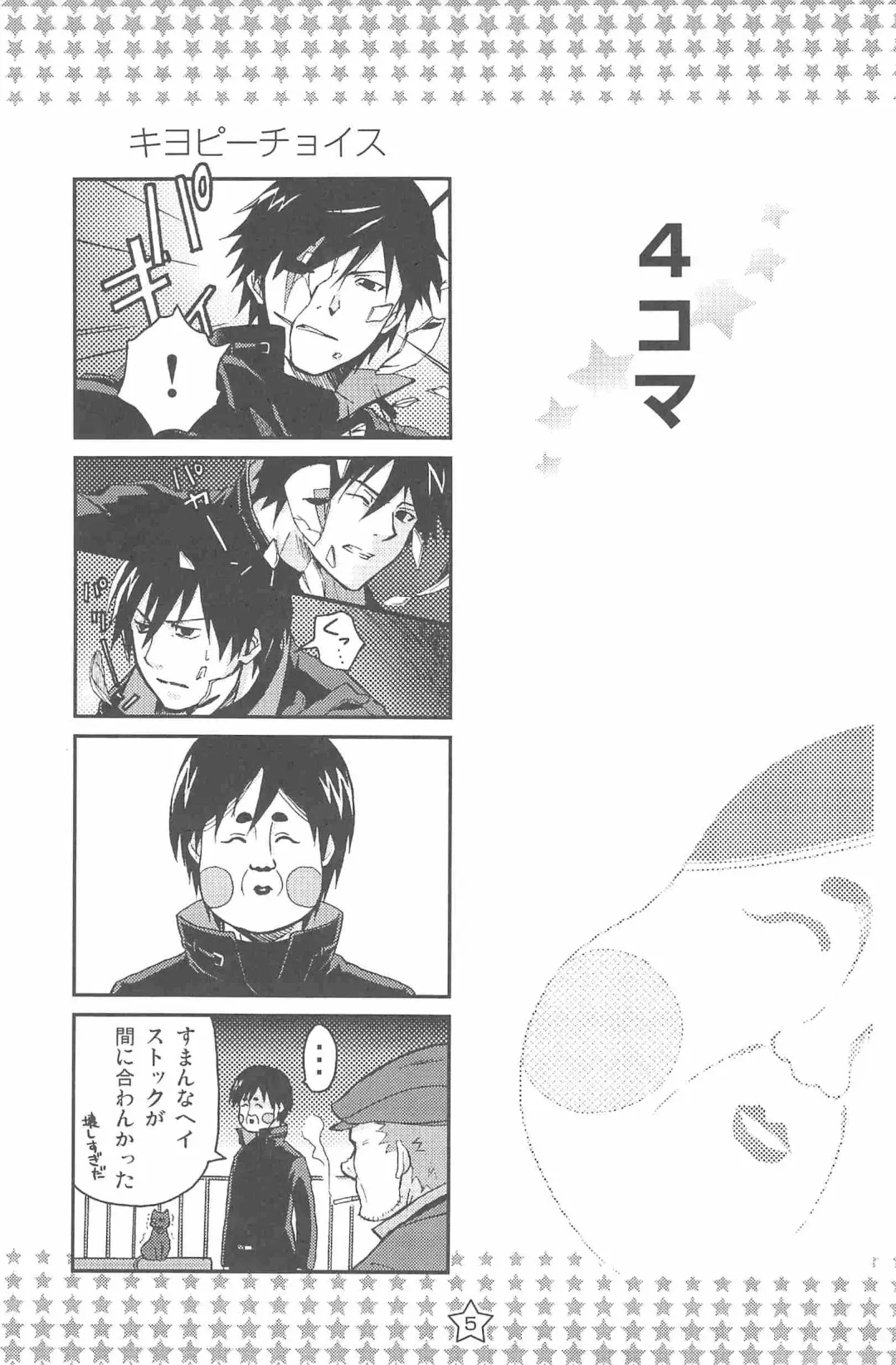 [Murakami Suigun] hoshiatsume 表&裏 Fhentai - Page 5