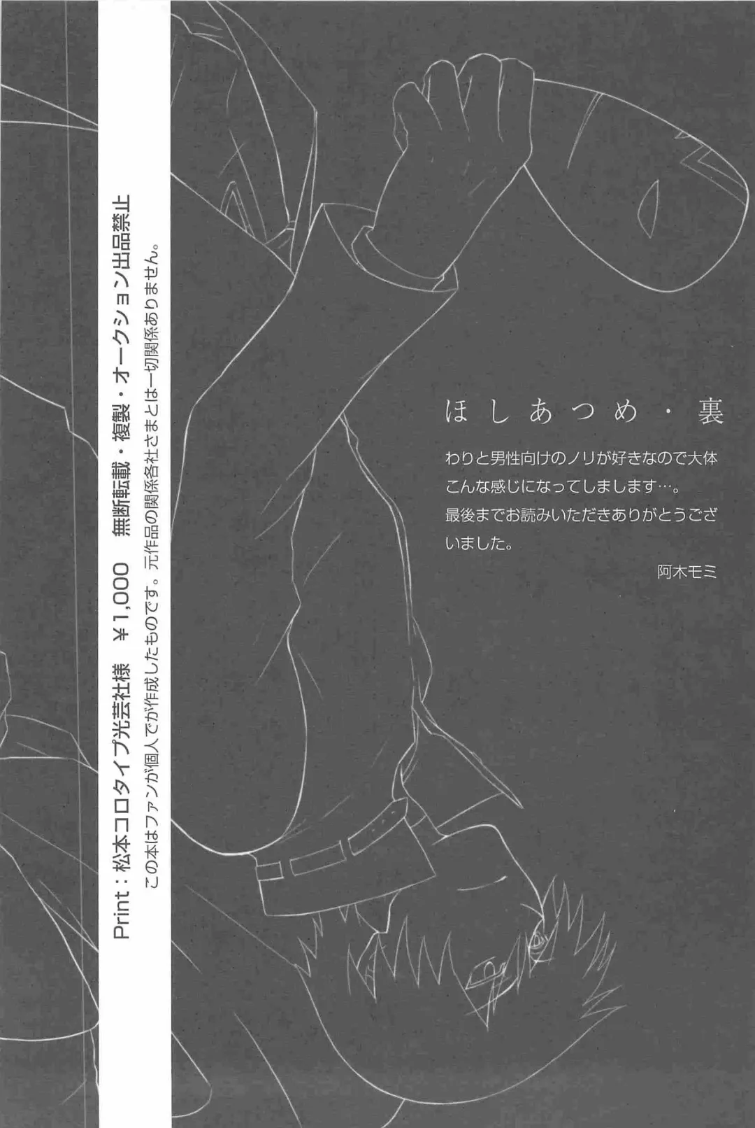 [Murakami Suigun] hoshiatsume 表&裏 Fhentai - Page 52