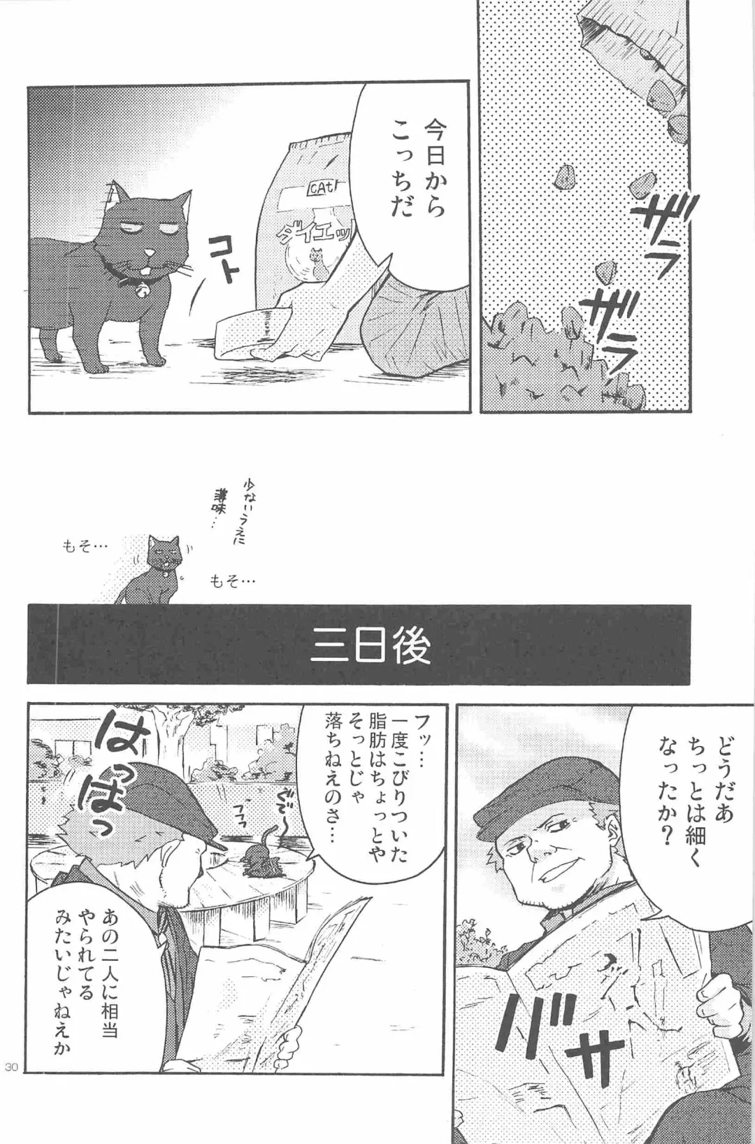 [Murakami Suigun] hoshiatsume 表&裏 Fhentai - Page 69