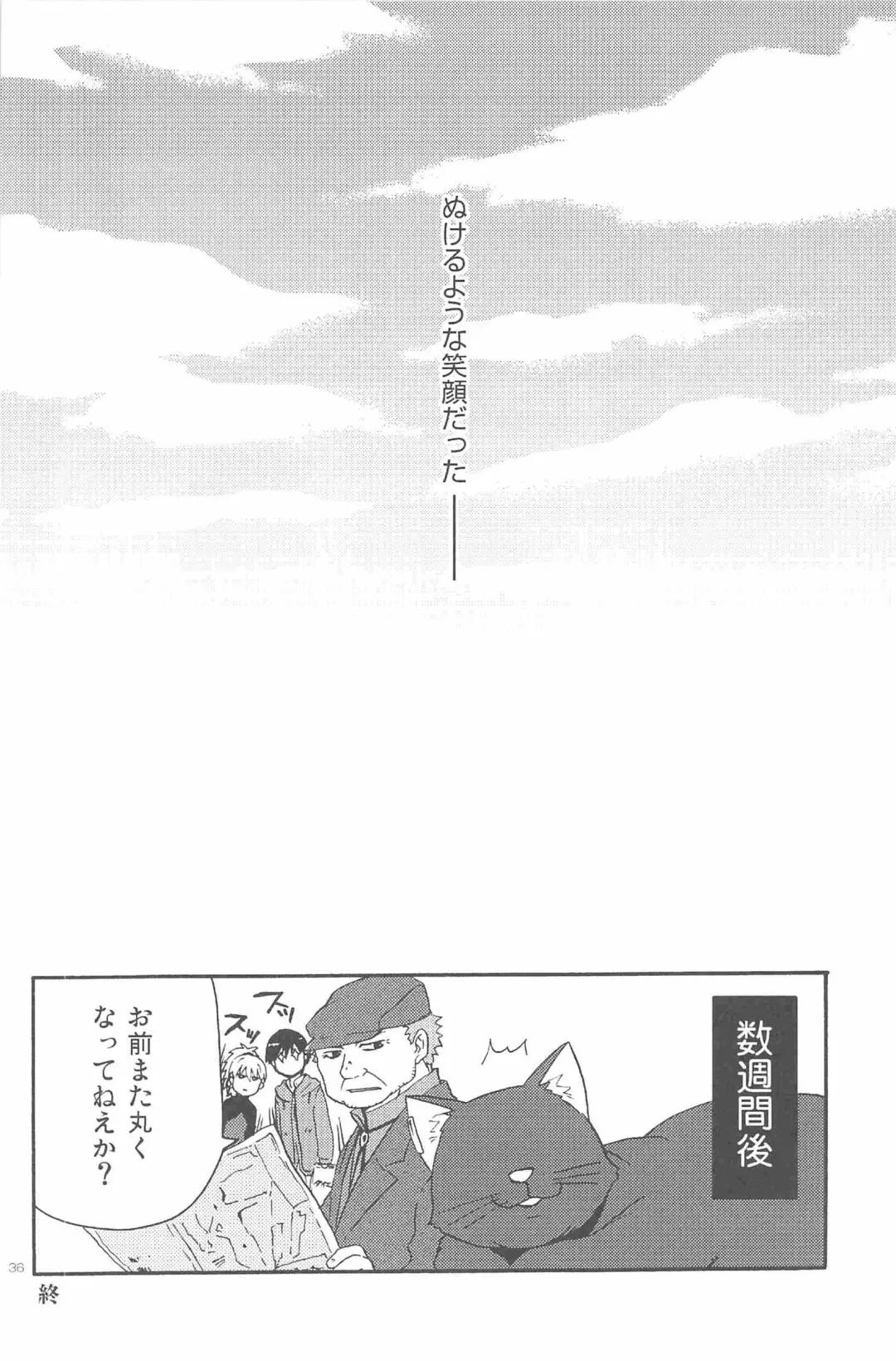 [Murakami Suigun] hoshiatsume 表&裏 Fhentai - Page 75