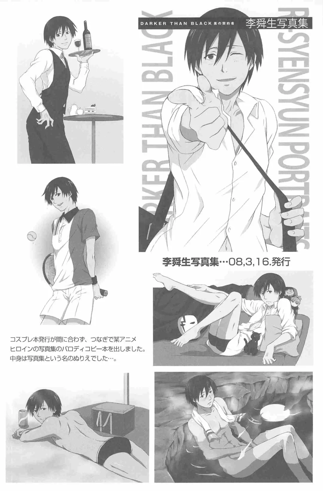 [Murakami Suigun] hoshiatsume 表&裏 Fhentai - Page 76