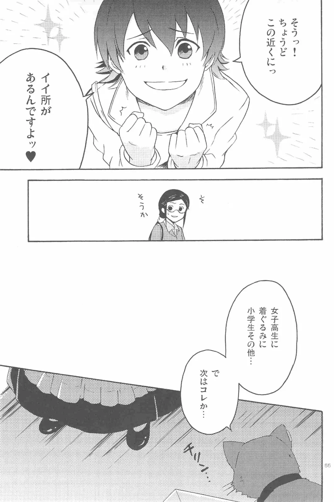 [Murakami Suigun] hoshiatsume 表&裏 Fhentai - Page 94