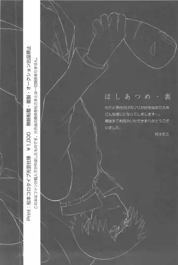 [Murakami Suigun] hoshiatsume 表&裏 Fhentai - Page 52