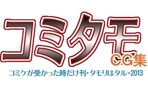 Komitamo CG Shuu 2013 Fuyu Fhentai - Page 56