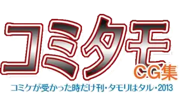 Komitamo CG Shuu 2013 Fuyu Fhentai - Page 56