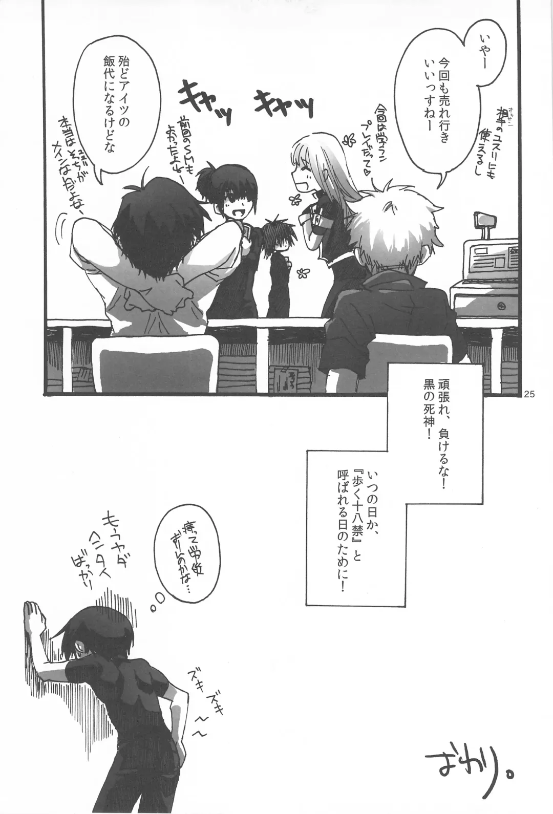 kuro no sinigami osigototyou Fhentai - Page 25