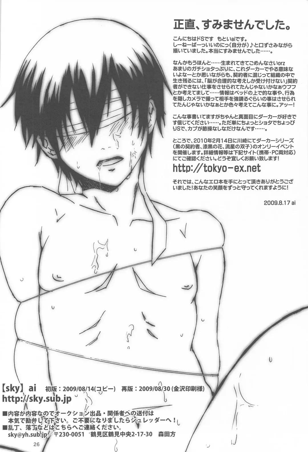 kuro no sinigami osigototyou Fhentai - Page 26