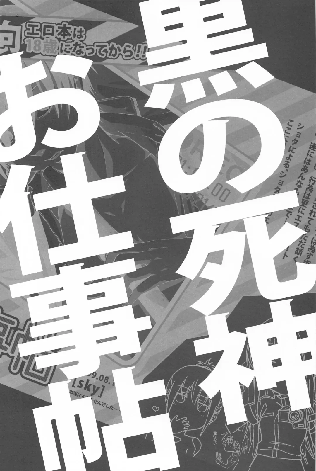 kuro no sinigami osigototyou Fhentai - Page 4