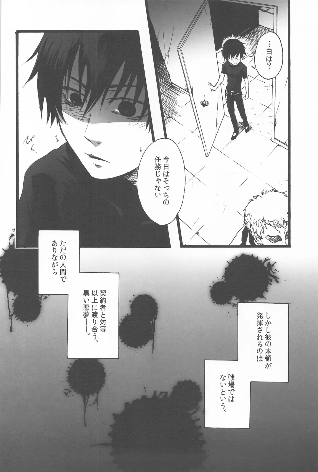 kuro no sinigami osigototyou Fhentai - Page 6