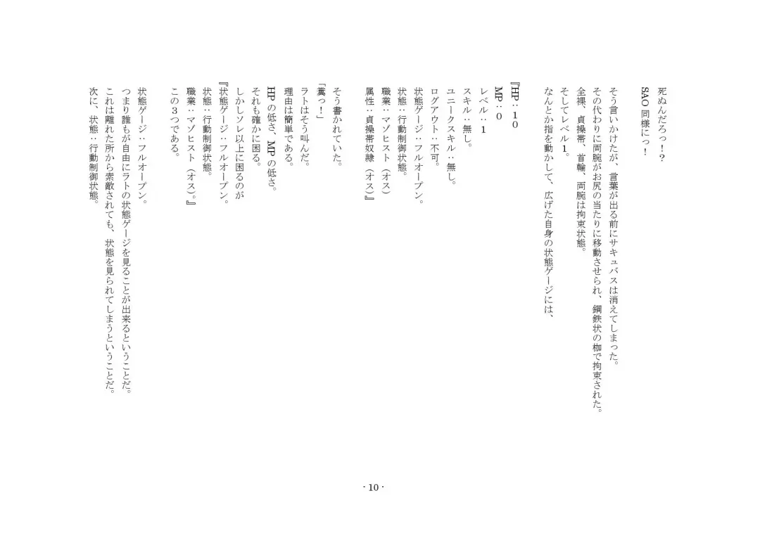 [Yuuma] Teisoutai Online Fhentai - Page 10