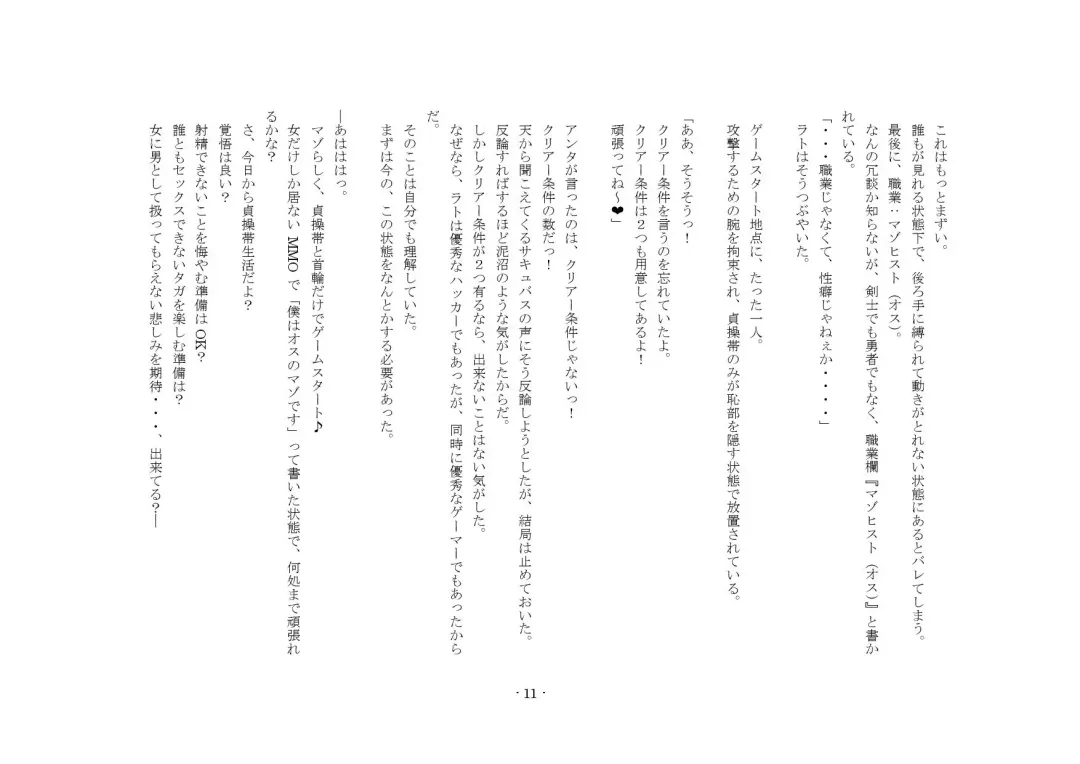 [Yuuma] Teisoutai Online Fhentai - Page 11