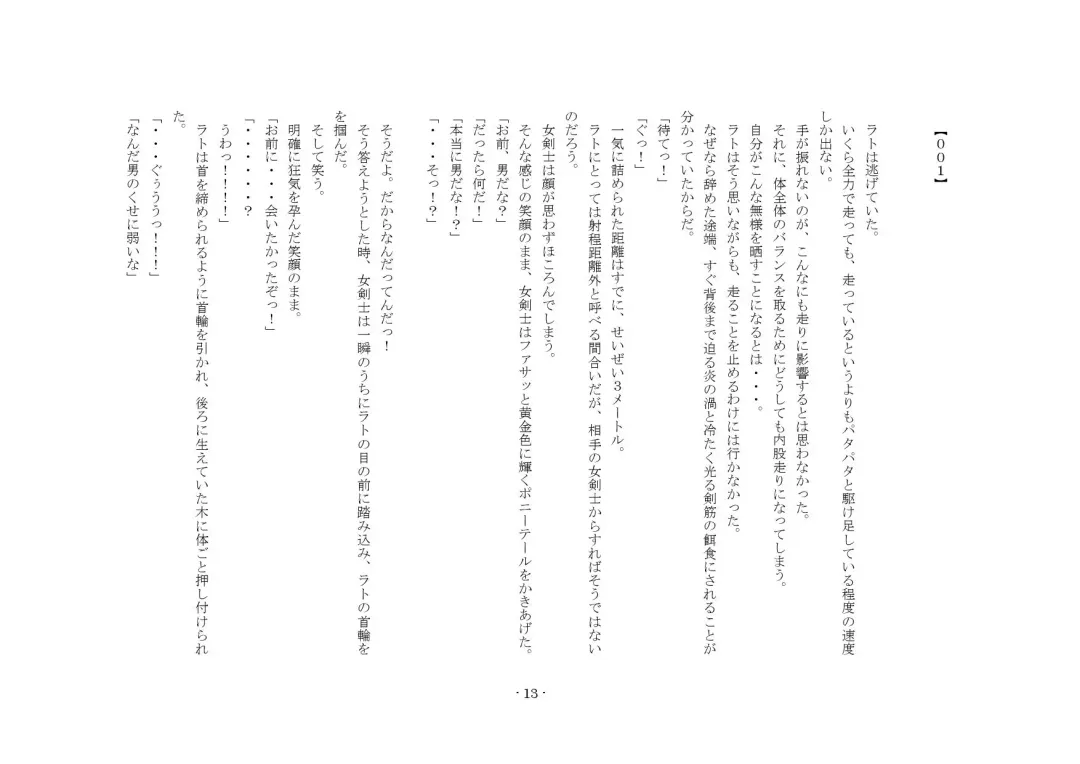 [Yuuma] Teisoutai Online Fhentai - Page 13